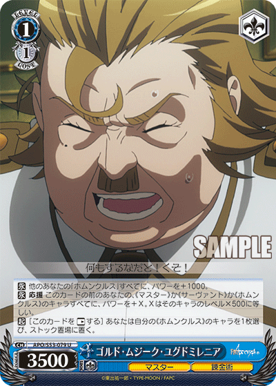 ゴルド・ムジーク・ユグドミレニア