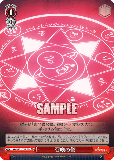 召喚の儀
