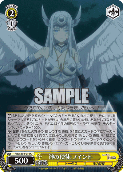 神の使徒 ノイント