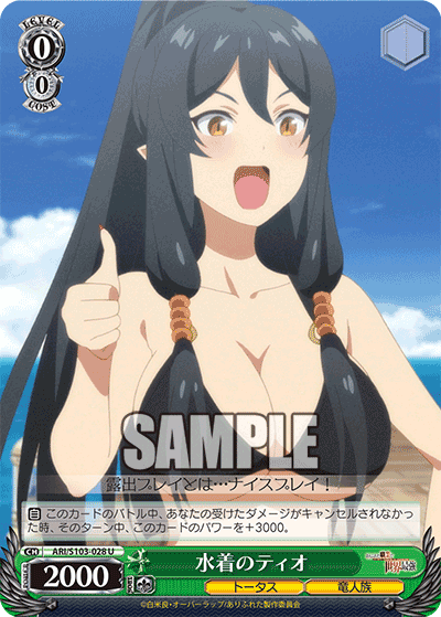 水着のティオ