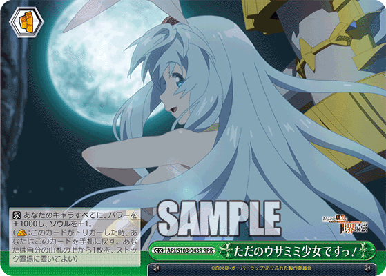 ただのウサミミ少女ですっ！