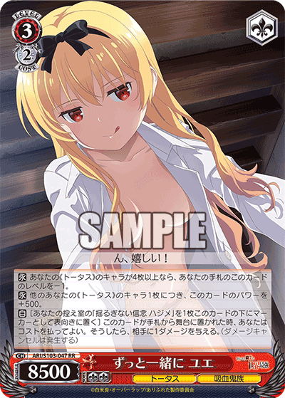ずっと一緒に ユエ