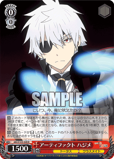 アーティファクト ハジメ