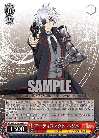 アーティファクト ハジメ