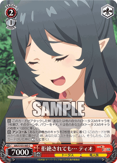 拒絶されても… ティオ