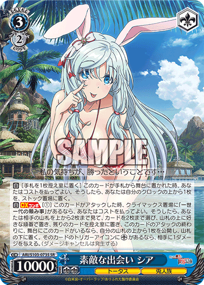 素敵な出会い シア