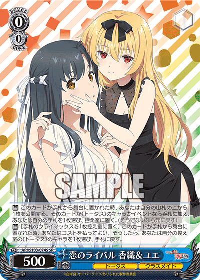 恋のライバル 香織＆ユエ