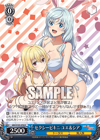 セクシービキニ ユエ＆シア