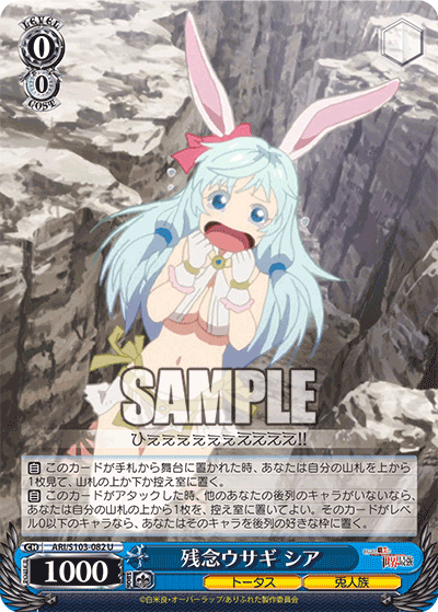 残念ウサギ シア