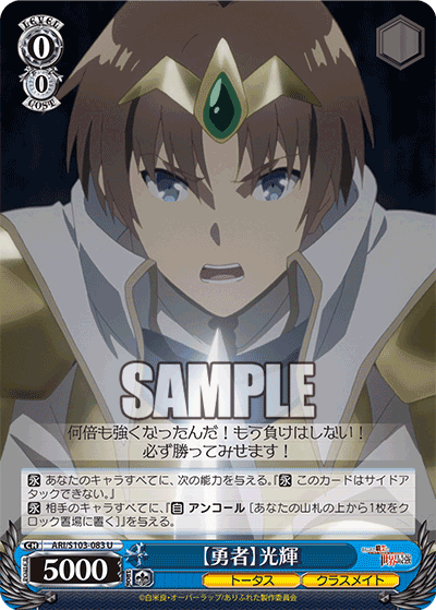 【勇者】光輝