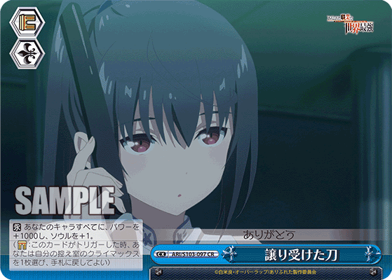譲り受けた刀