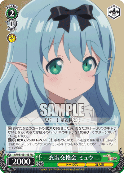 衣装交換会 ミュウ