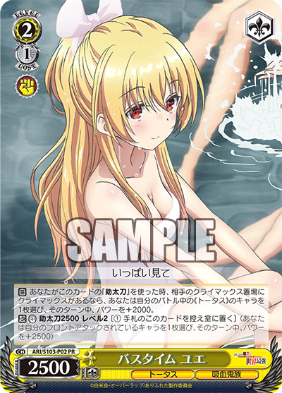 バスタイム ユエ