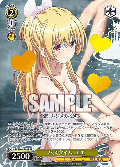 バスタイム ユエ