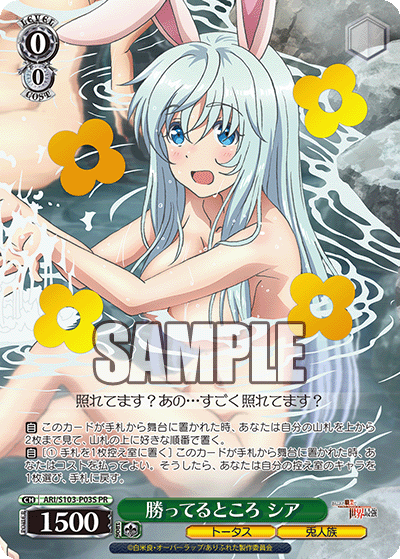勝ってるところ シア