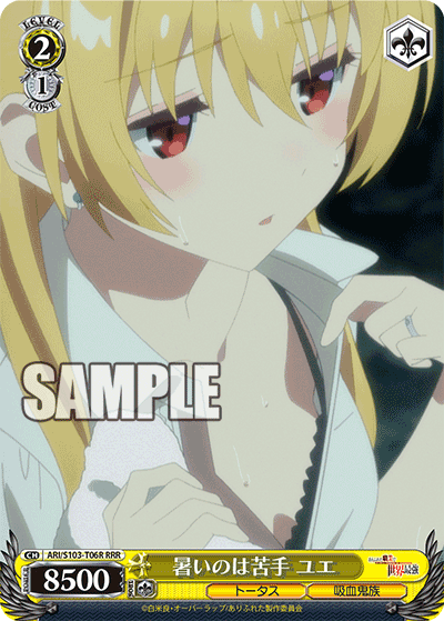 暑いのは苦手 ユエ