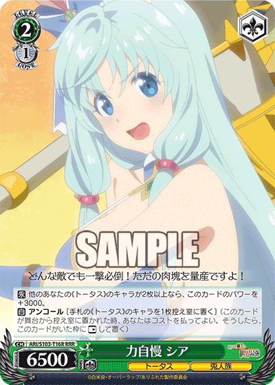 力自慢 シア