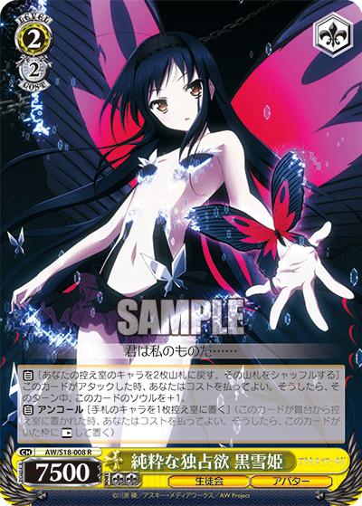 純粋な独占欲 黒雪姫