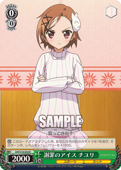 謝罪のアイス チユリ