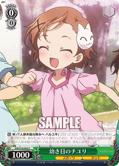 幼き日のチユリ