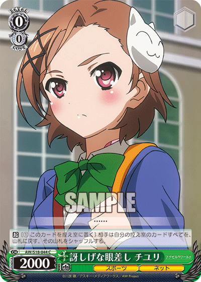 訝しげな眼差し チユリ