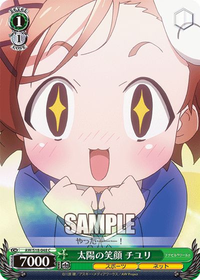 太陽の笑顔 チユリ