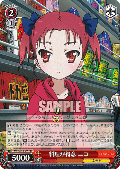 料理が得意 ニコ