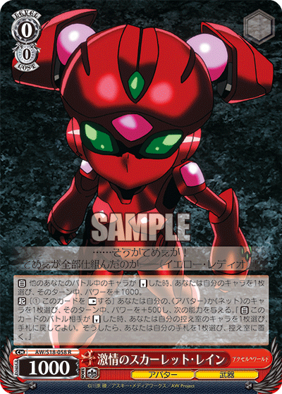 激情のスカーレット・レイン