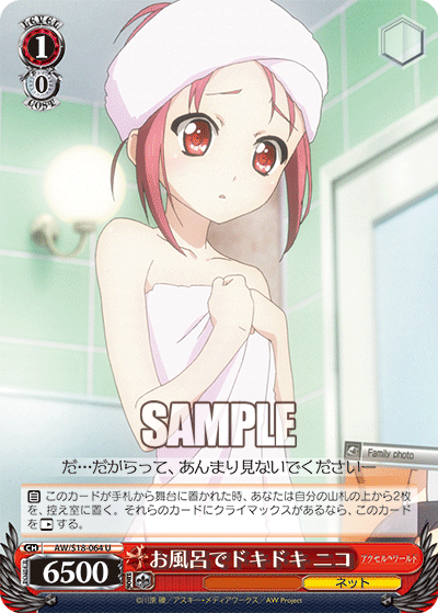 お風呂でドキドキ ニコ