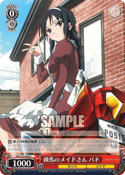 練馬のメイドさん パド
