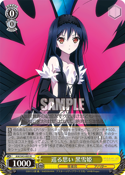 巡る思い 黒雪姫