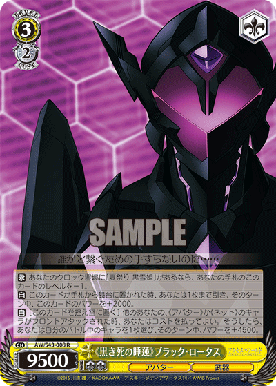 《黒き死の睡蓮》ブラック・ロータス