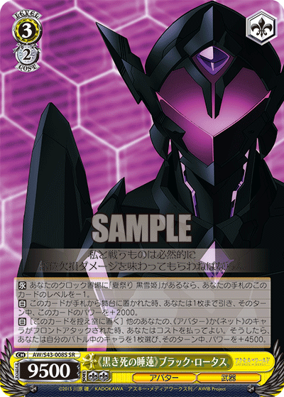 《黒き死の睡蓮》ブラック・ロータス