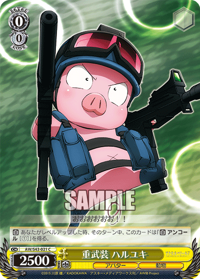 重武装 ハルユキ