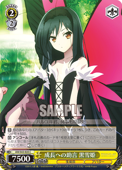 成長への助言 黒雪姫