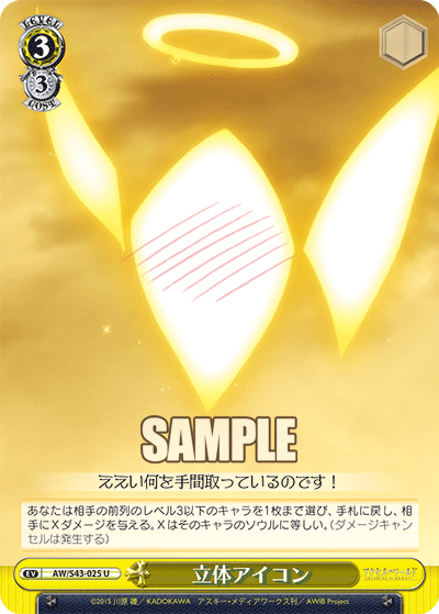 立体アイコン