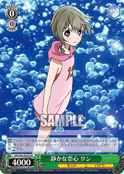静かな恋心 リン