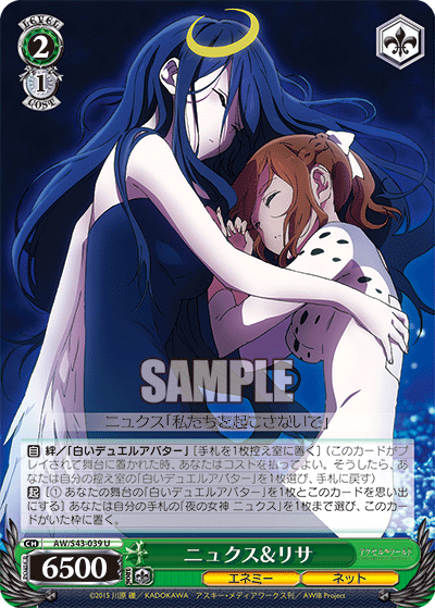 ニュクス&リサ
