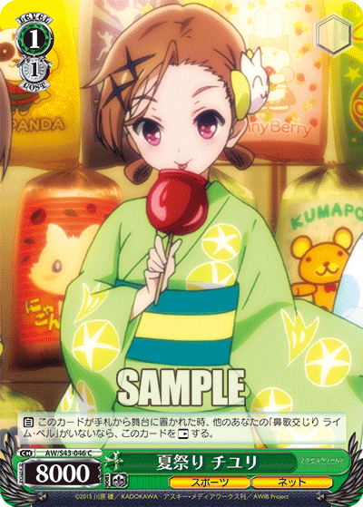 夏祭り チユリ