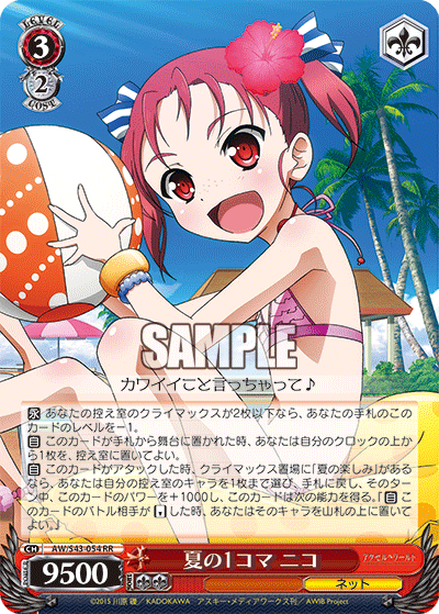 夏の1コマ ニコ