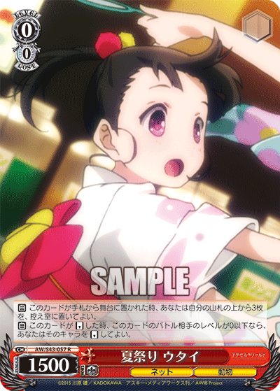 夏祭り ウタイ