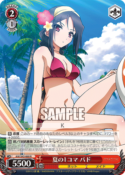 夏の1コマ パド