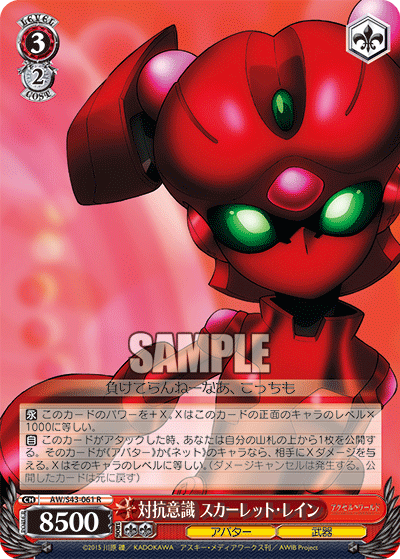 対抗意識 スカーレット・レイン