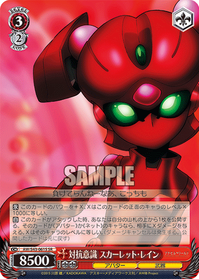 対抗意識 スカーレット・レイン