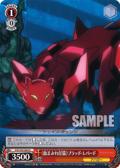 《血まみれ仔猫》ブラッド・レパード