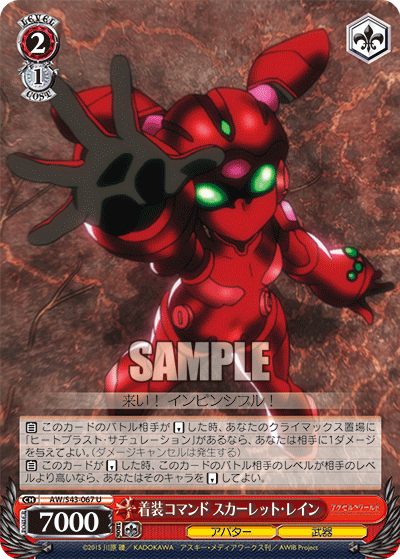 着装コマンド スカーレット・レイン