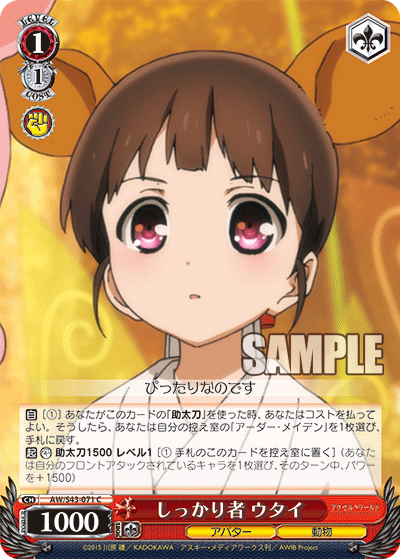 しっかり者 ウタイ