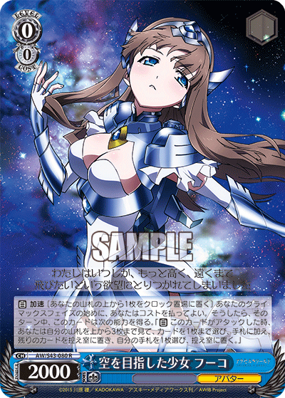 空を目指した少女 フーコ