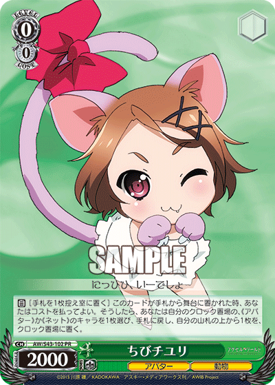 ちびチユリ
