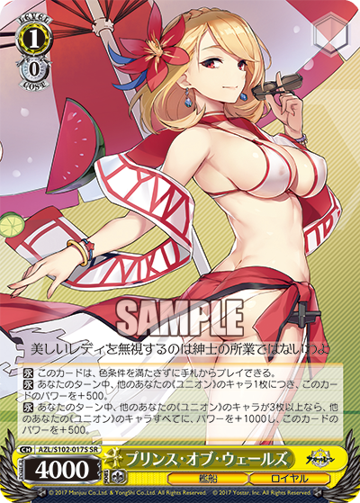プリンス・オブ・ウェールズ